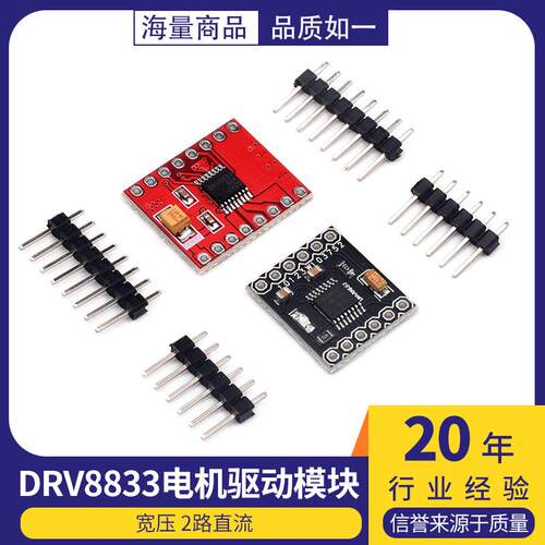 DRV8833电机驱动模块 2路电机驱动模块 2路直流电机驱动板