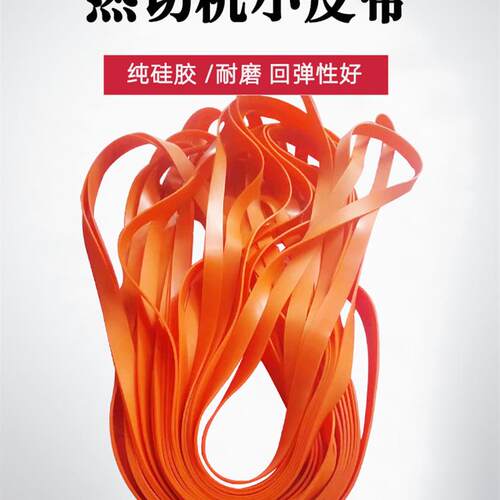 硅胶输送带红色热切制袋机专用小皮带搭接耐磨耐高温弹力厂家直销