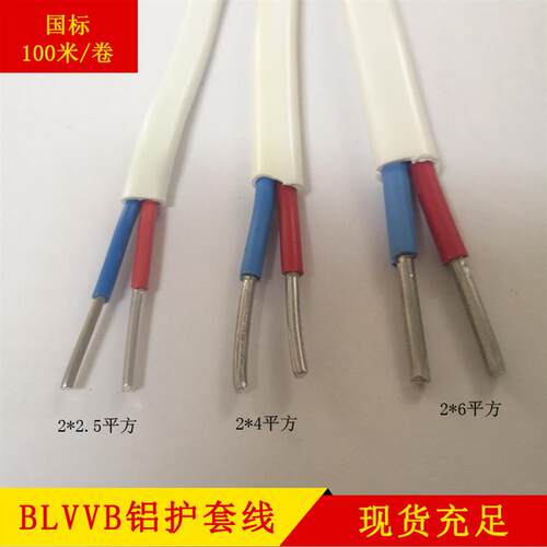 国标2*2.5/4/6平方双芯铝线BLVVB铝芯护套线铝芯电线2芯线足100米