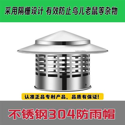 屋面排气管透气帽不锈钢防雨罩出风口防水防鸟防鼠新风系统排风口