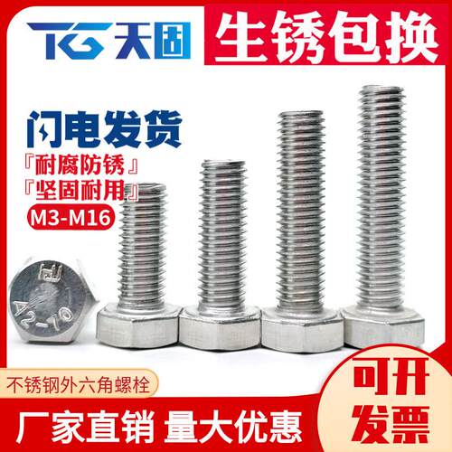 包邮M3M4M5M6M8M10M12M14M16不锈钢304外六角螺栓/螺丝*8-10-100