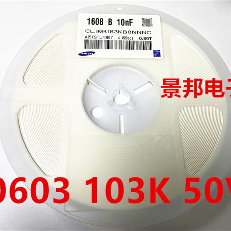 0603贴片电容 50V 103K 10nF 10 001UF 无极性陶瓷电容 整盘
