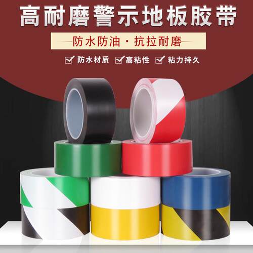 强力33M长471警示胶带黄黑蓝绿红白地面划线PVC耐磨无痕地板胶带