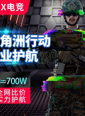 三角洲行动绝密机密护航陪玩哈夫币代肝3x3非洲之心赌约大红单局