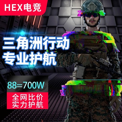 三角洲行动绝密机密护航陪玩哈夫币代肝3x3非洲之心赌约大红单局