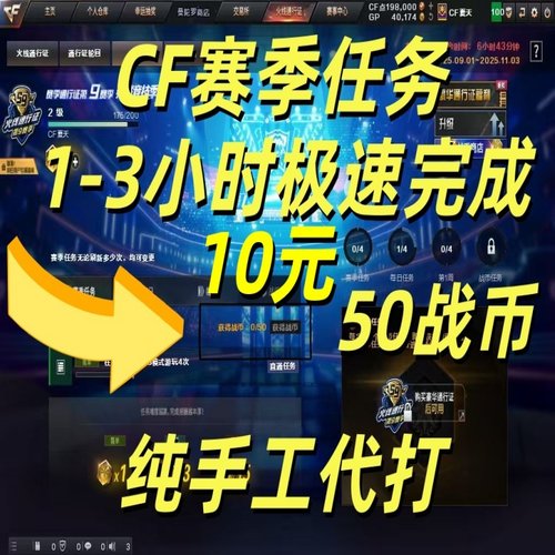 CF穿越火线第九9赛季通行证赛季任务50战币电玩蓝兔屠龙电竞之星