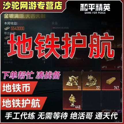 和平精英地铁逃生护航/下单送战备/护航/速刷/代打/和平陪练