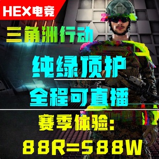 三角洲行动绝密机密护航陪玩哈夫币代肝3x3非洲之心赌约大红单局