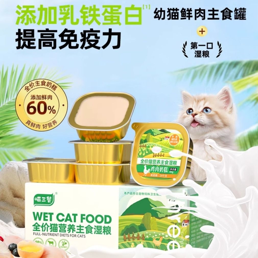 喵三餐全价营养主食餐盒