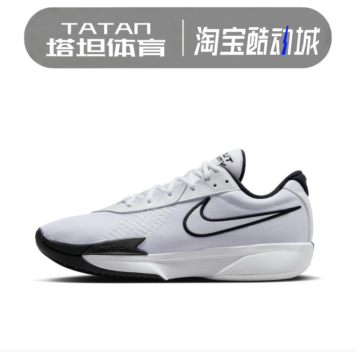 Nike Air Zoom G.T.Cut Academy 男子低帮实战篮球鞋 男女同款