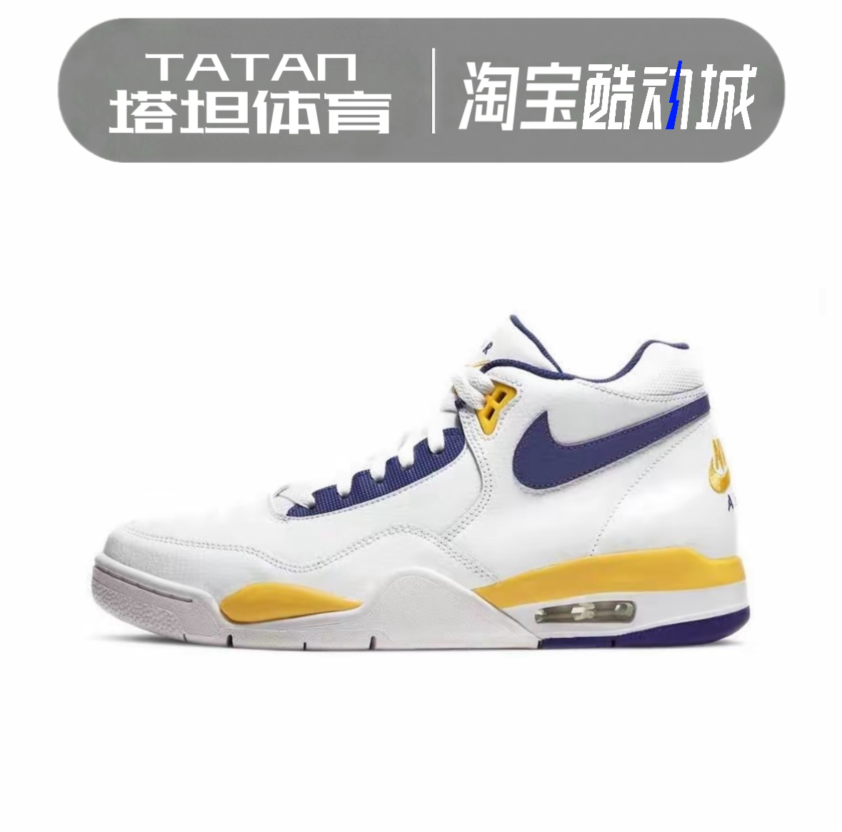 酷动城Nike Flight Legacy 经典复古篮球鞋白蓝黄湖人男款BQ4212