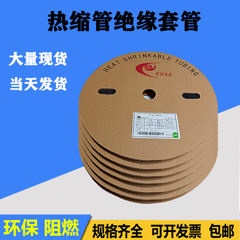 凯恒热缩管绝缘阻燃环保电线保护