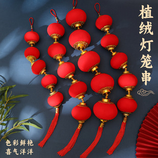 饰绿植小红灯笼挂饰2025新款 日本MUJIE喜庆装 结婚新年植绒龙年迷