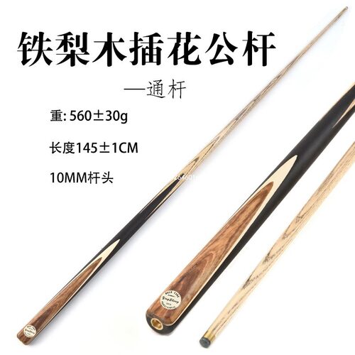 日本台球杆公杆小头标准杆短杆斯诺克台球杆球房桌球杆波茨
