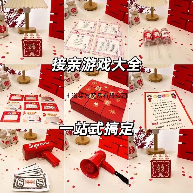 日本MUJIE结婚接亲娶亲新款小游戏道具整蛊新郎伴郎创意拦门堵门