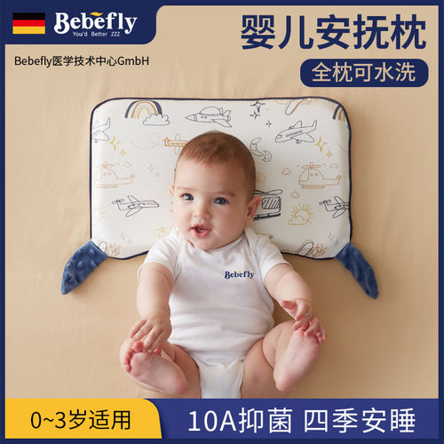 日本进口德国BEBEFLY婴儿枕头 适用6个月以上 宝宝护颈凉感记忆棉