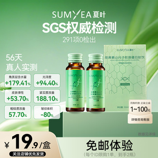 夏叶茶黄素小分子胶原蛋白三肽液态口服液维C玻尿酸官方正品2瓶装