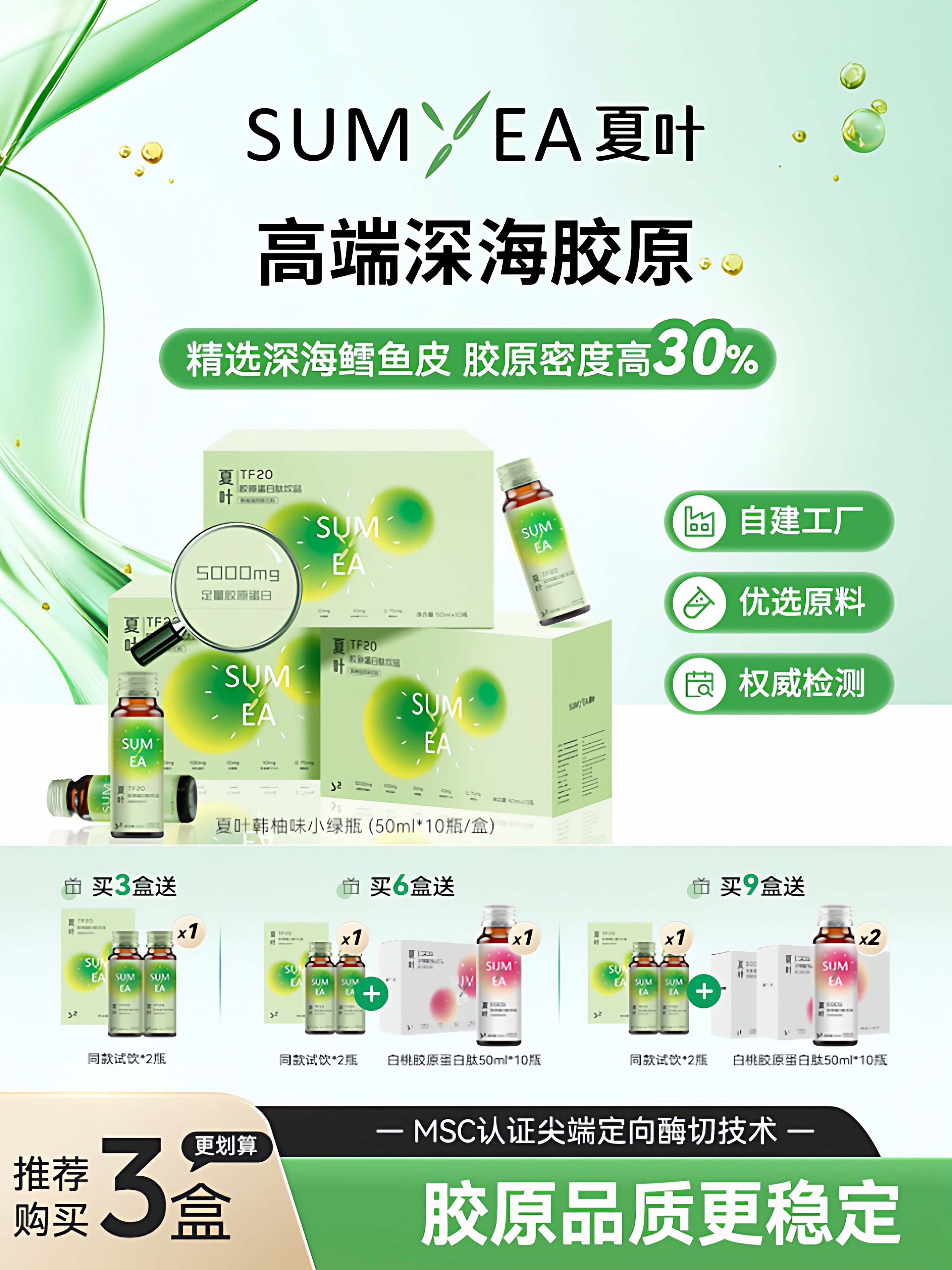 夏叶S2茶黄素小分子鱼胶原蛋白肽维C女性口服液正品官方经营店