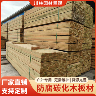 樟子松防腐木板碳化实木木条户外庭院露台阳台室外葡萄架栅栏板材