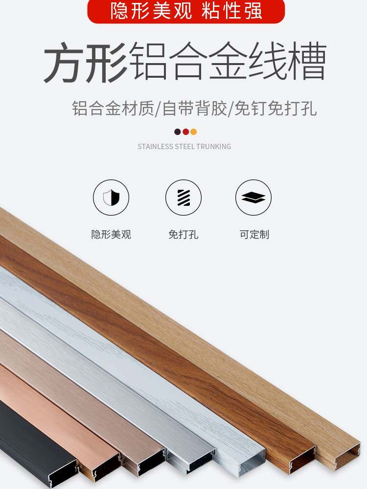 线槽明装走线铝合金方形线槽墙面装饰走明线免钉网线电线遮挡美化