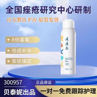 痘痘康富氧水喷雾袪痘改善闭口痘痘敏感肌学生下巴痘痘水乳爽肤水