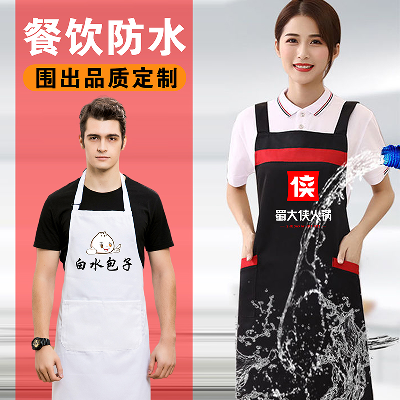 白色防水围裙定制logo印字餐饮面馆纺织食品厂专用男女厨师工作服