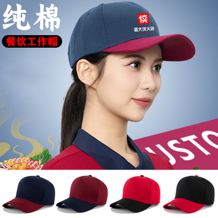 纯棉工作帽定制logo餐饮饭店烘焙奶茶烧烤火锅店服务员专用帽子女