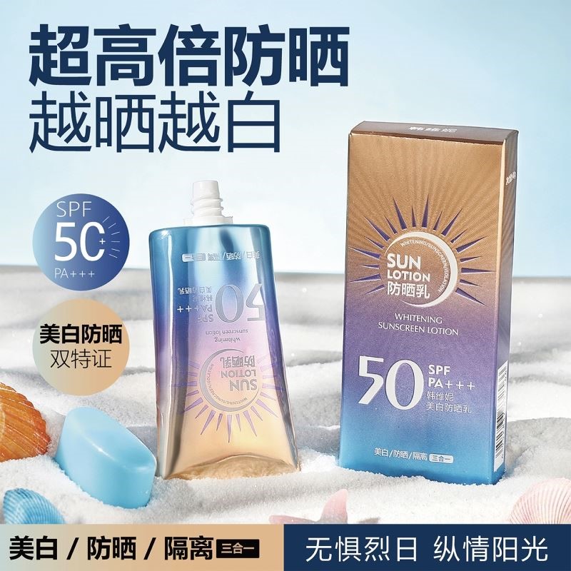 韩维妮美白防晒霜50倍三合一清爽不油腻面部美妆防水防汗护肤正品