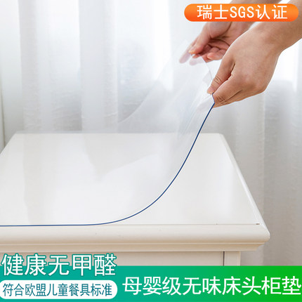 床头柜保护垫桌面透明软玻璃卧室塑料餐桌垫子水晶板盖布防烫防水