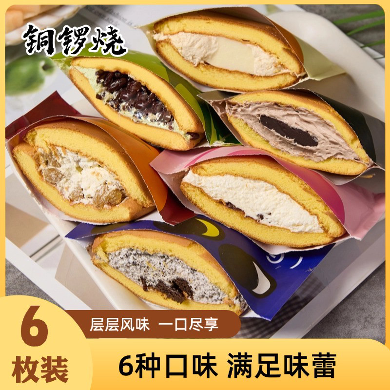 铜锣烧6种口味整箱早餐网红零食