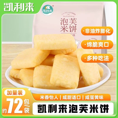 凯利来米饼河南香酥脆独立包装