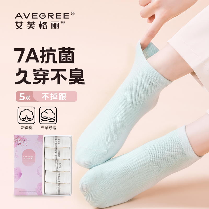 雪姨王琳推荐艾芙格丽功能高棉精油袜7A精油养肤袜运动吸汗防臭袜