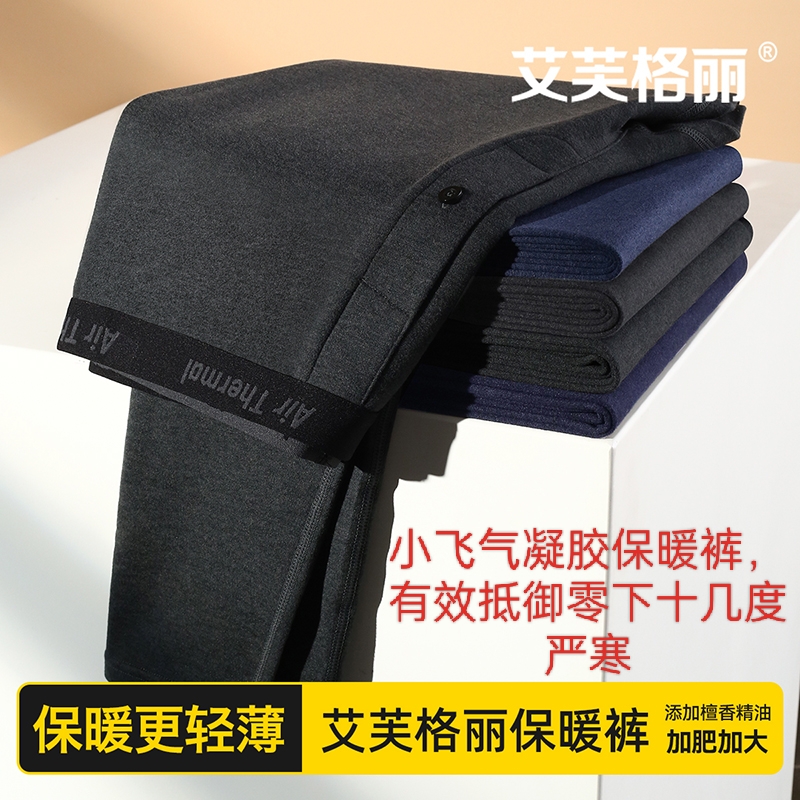 小飞推荐艾芙格丽保暖内衣男女款气凝胶发热秋冬大码打底保暖裤
