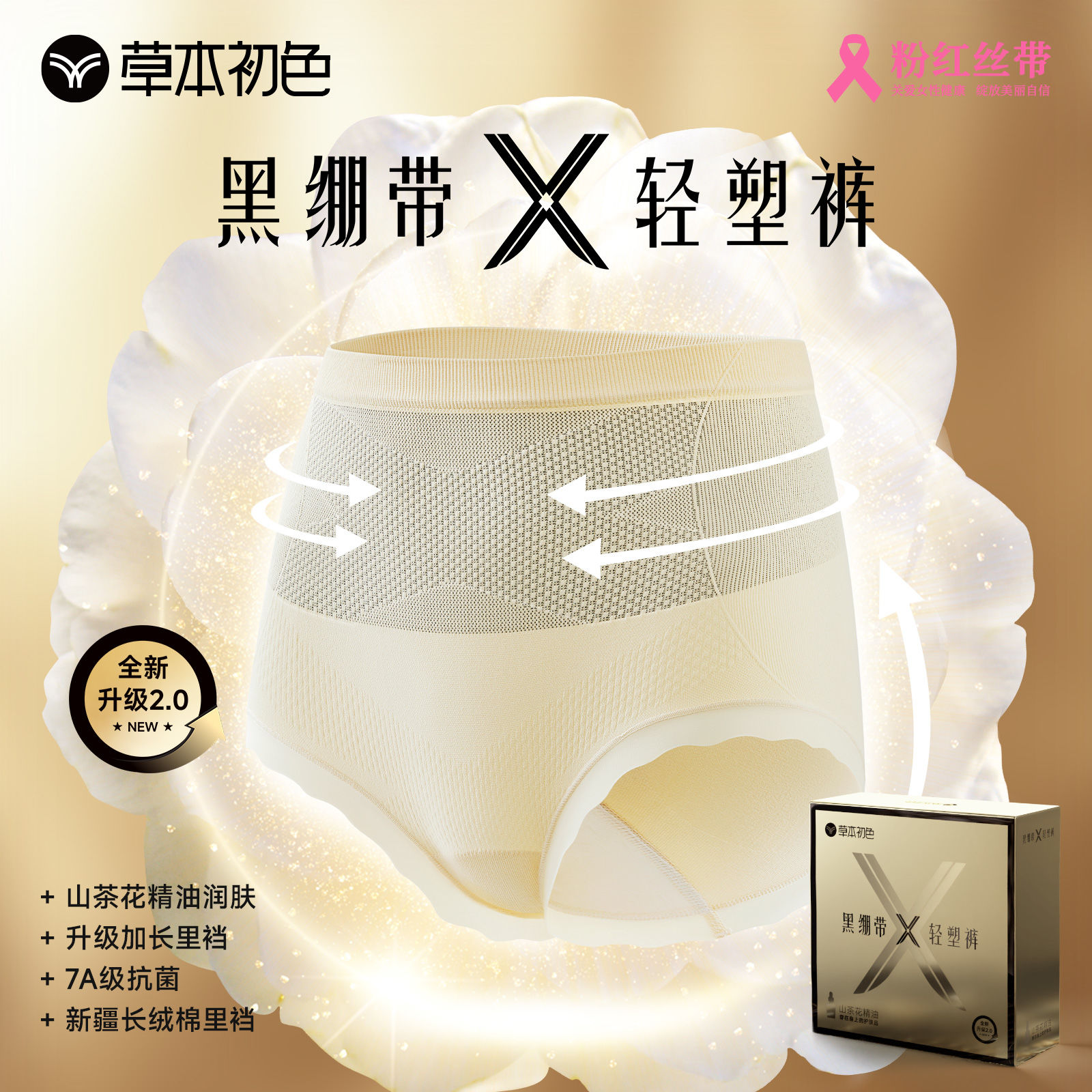 【烈儿宝贝直播间】草本初色黑绷带轻塑裤2.0升级女士内裤 六条装