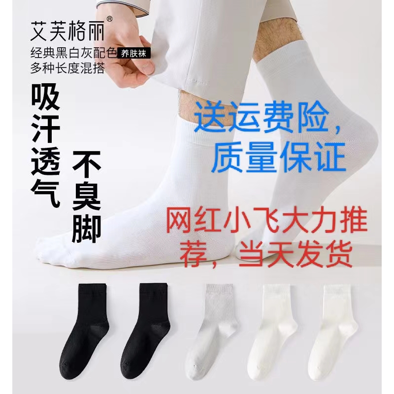 网红小飞艾芙格丽精油防臭袜男女同款抑菌吸汗养肤袜