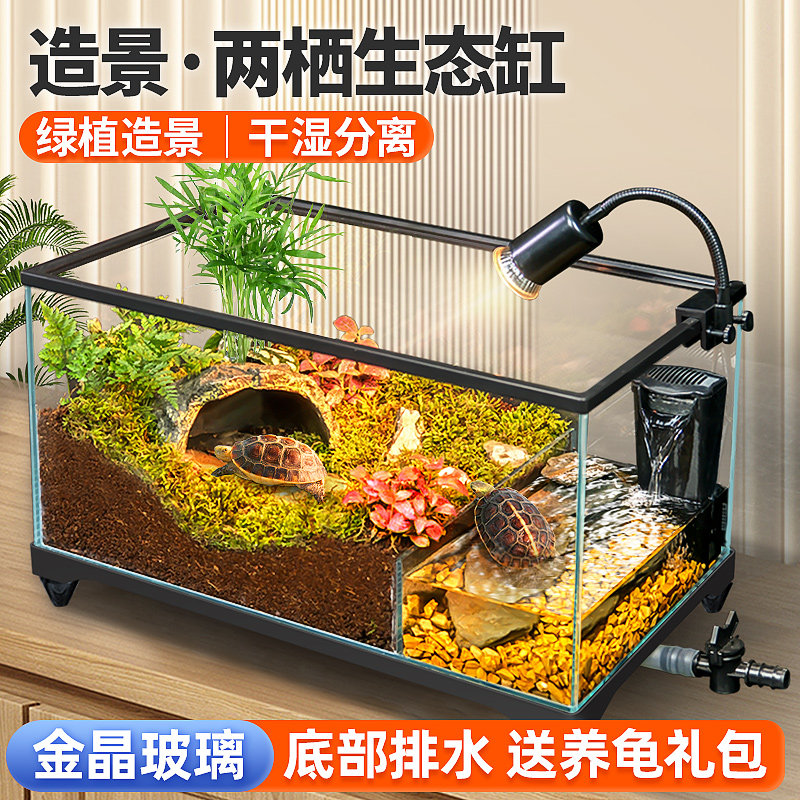 乌龟饲养缸超白玻璃生态水陆两栖鱼缸巴西草龟带盖子底排造景防逃