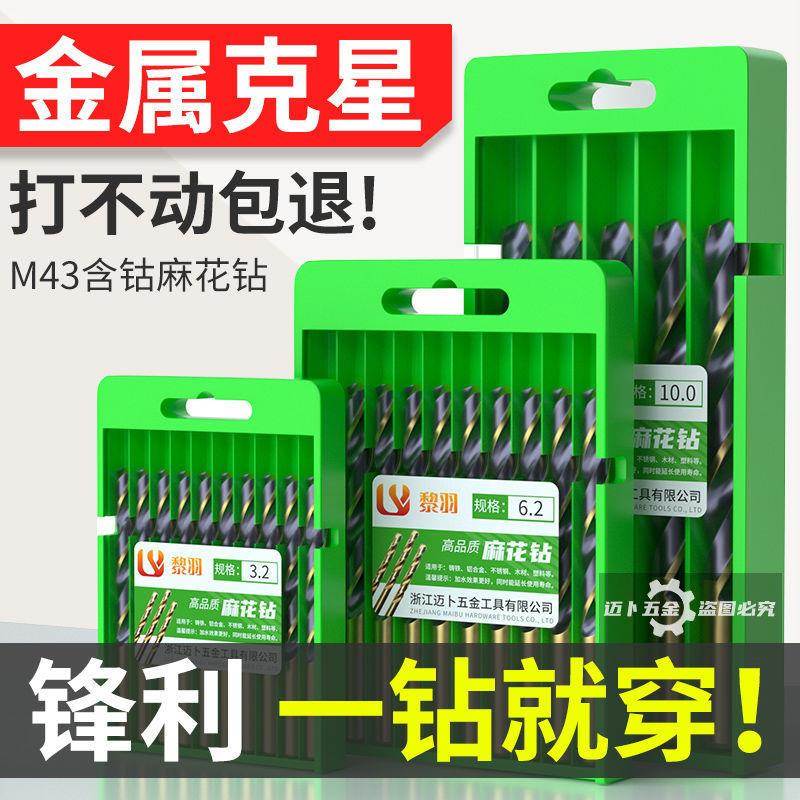 麻花钻麻花钻头M43含钴不锈钢转头钻金属铁铝合金HSS电高速钻