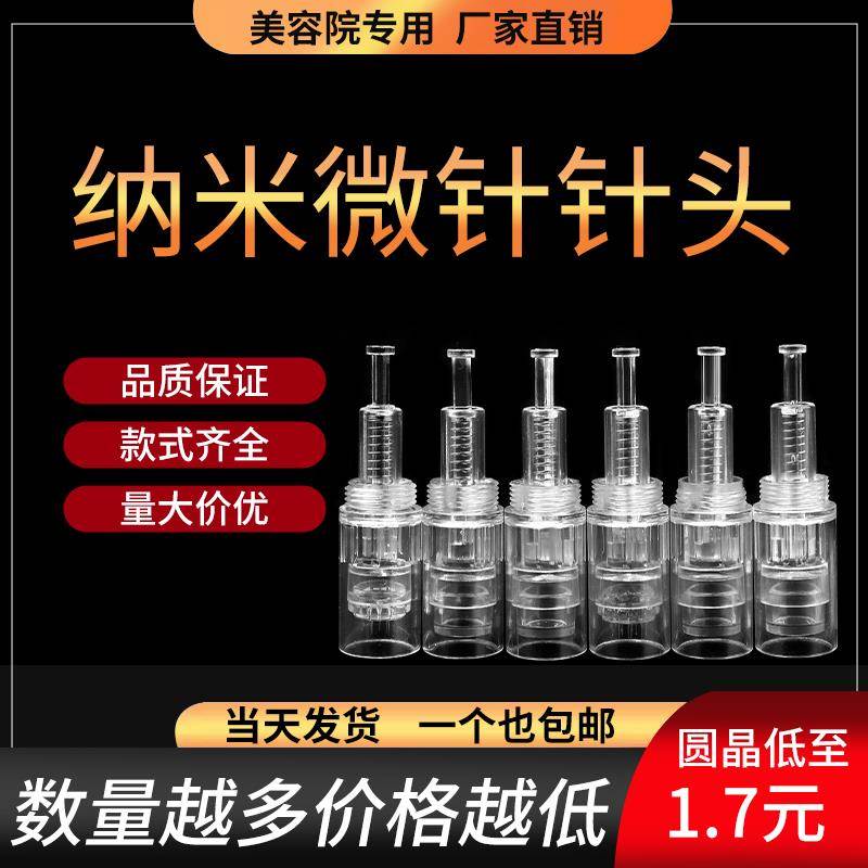微针针头电动纳米微针微晶导入头中胚水光祛痘溶斑12针36圆硅晶片