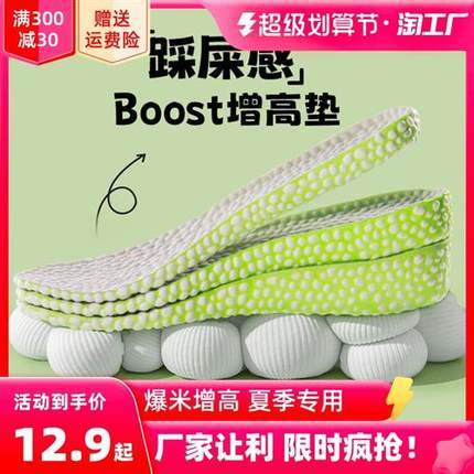 boost鞋垫女隐形软底舒适吸汗防臭男运动减震内aj1踩屎感