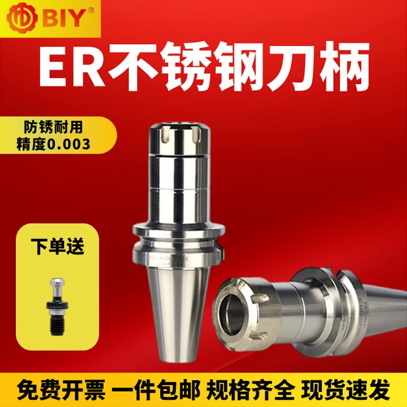 不锈钢BT40ER数控刀柄精度0.002