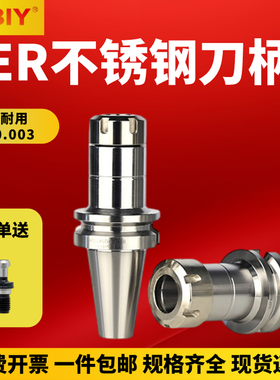 防锈BT40ER不锈钢刀柄数控BT30ER高精度刀柄er16/20/25/32筒夹