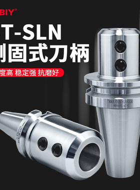 BT40侧固式刀柄BT50数控加工中心U钻快速SLN刀柄BT30SLA侧固刀柄