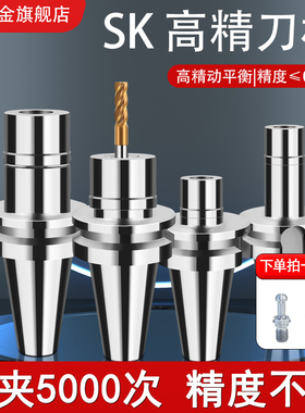 BT30SK刀柄加工中心动平衡刀柄SK10SK16刀柄筒夹BT40SK刀柄夹头