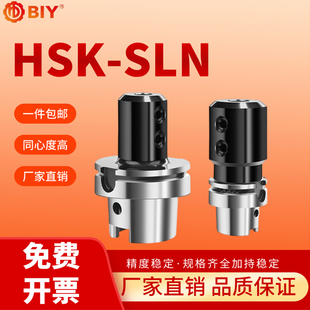 HSK-SLN数控刀柄HSK63A100ASLN20/25/32/40侧固式刀柄U钻快速刀柄