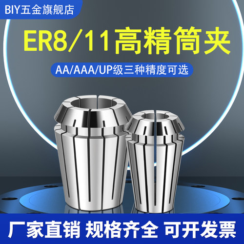 BIYer8/11高精筒夹数控刀柄夹头