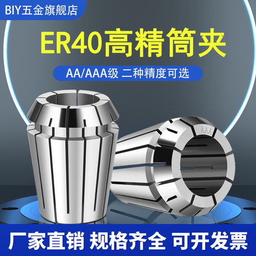 BIYER40高精筒夹BT刀柄夹头