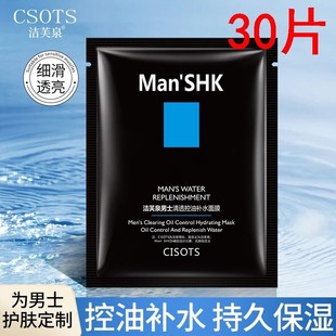 洁芙泉男士清透控油补水面膜片装25g隐形清爽保湿透气火山泥面膜