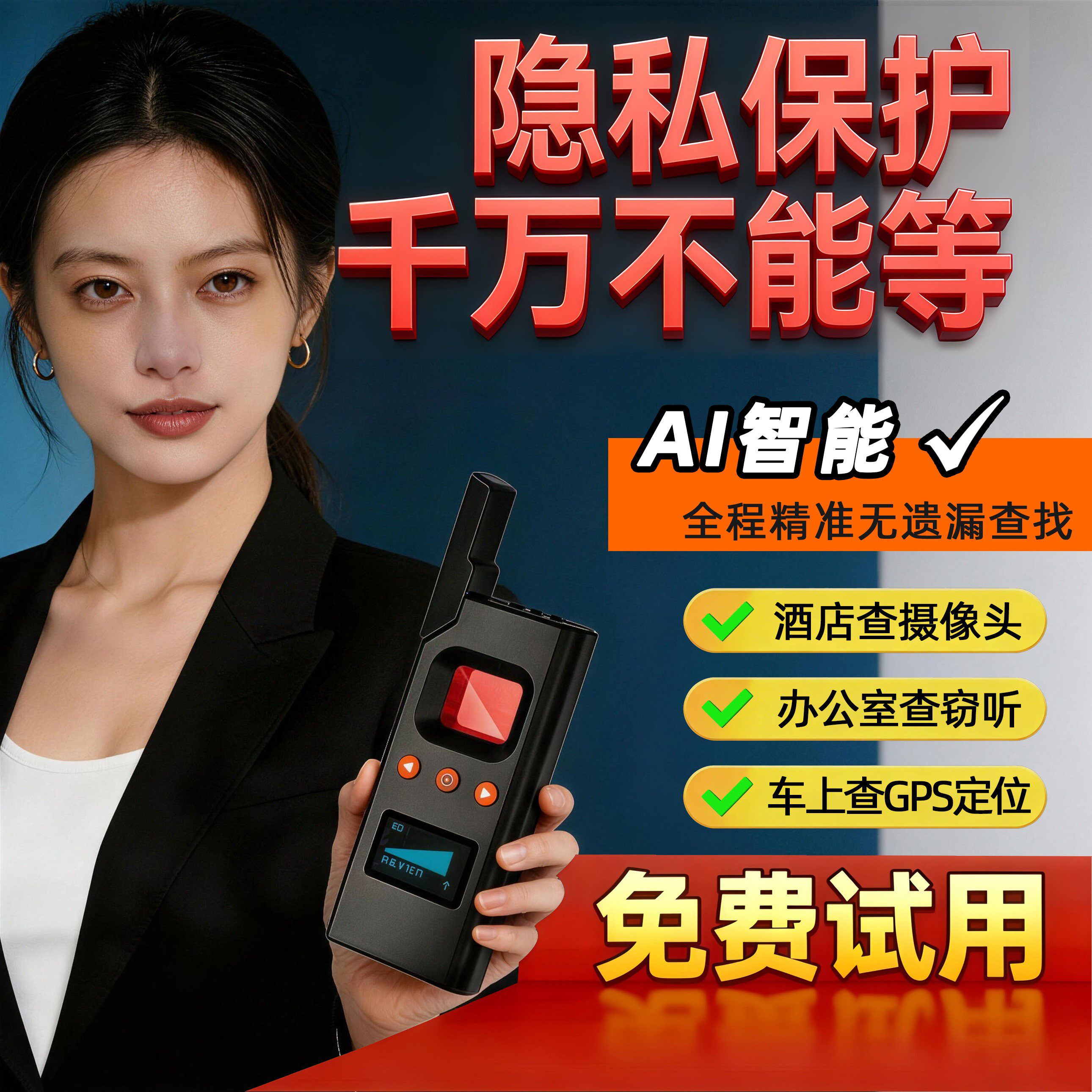 防偷拍摄像头智能检测仪反监听窃听监控防信号跟踪定位GPS探测器