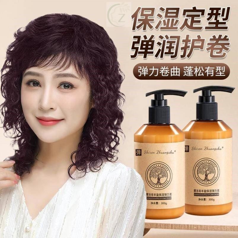 【越抹越卷】弹力素卷发持久护卷保湿防毛躁护理精油蓬松烫发定型