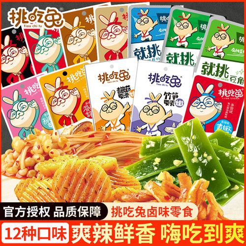挑吃兔多口味素食小零食